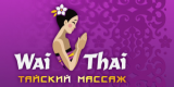 Wai Thai    2014